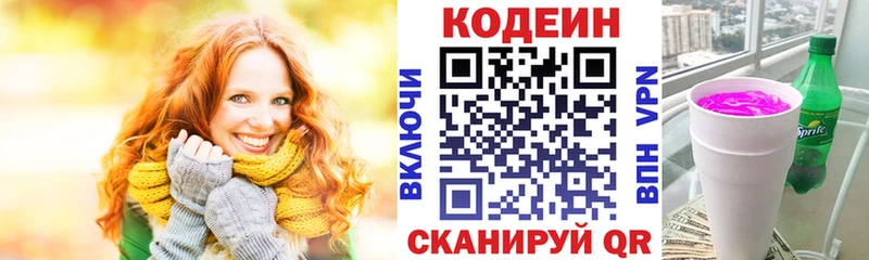 Купить закладки  Вилюйск  Кодеиновый сироп Lean напиток Lean (лин) 